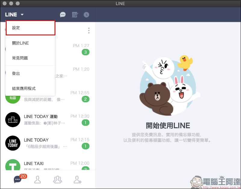 LINE 免安裝外掛版，Chrome 版本獨有 LINE 備忘錄功能 - 電腦王阿達