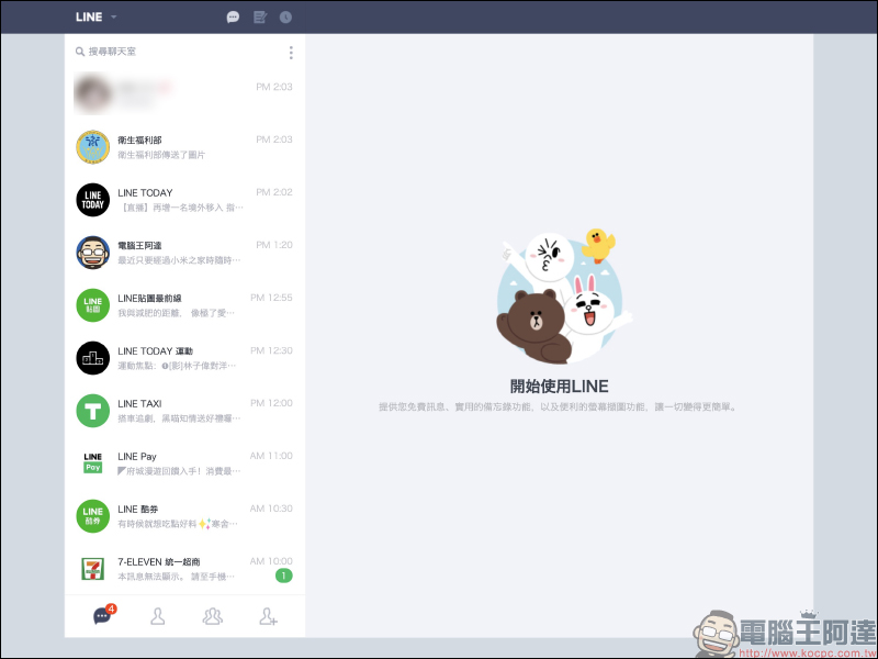 LINE 免安裝外掛版，Chrome 版本獨有 LINE 備忘錄功能 - 電腦王阿達