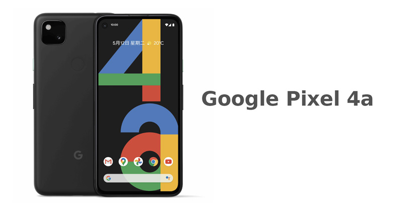 Pixel 4a 即日在台開放預購，5G 版本與 Pixel 5 今秋上市 - 電腦王阿達