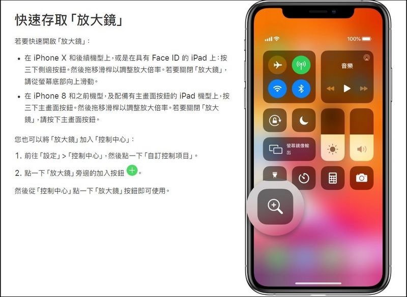 2020-08-05 01_05_22-使用 iPhone 或 iPad 的「放大鏡」 - Apple 支援