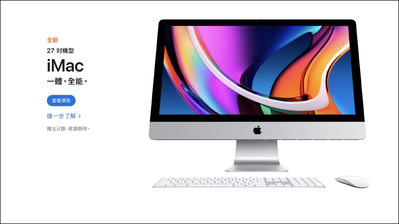 Apple 全新 27 吋 iMac 2020 版本正式登場，搭載新款 CPU 並將 SSD 列為標配 - 電腦王阿達