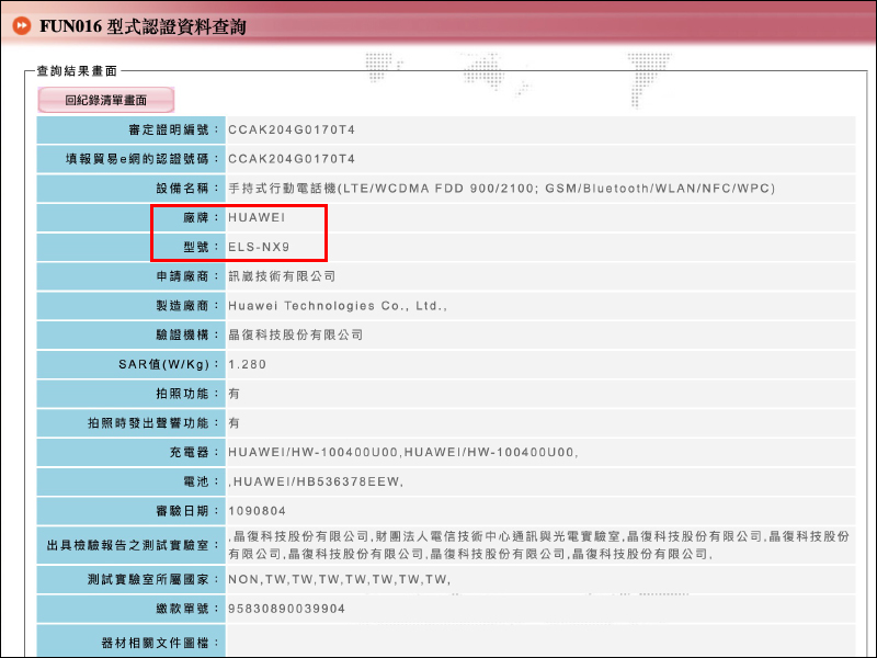 華為 HUAWEI P40 Pro 通過 NCC 認證，DXOMARK 相機評測雙冠王有望引進台灣手機市場？ - 電腦王阿達