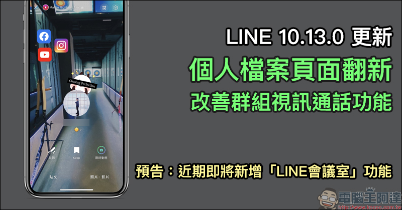 LINE應用小技巧： LINE 電腦版顯示字體大小、變更教學 - 電腦王阿達