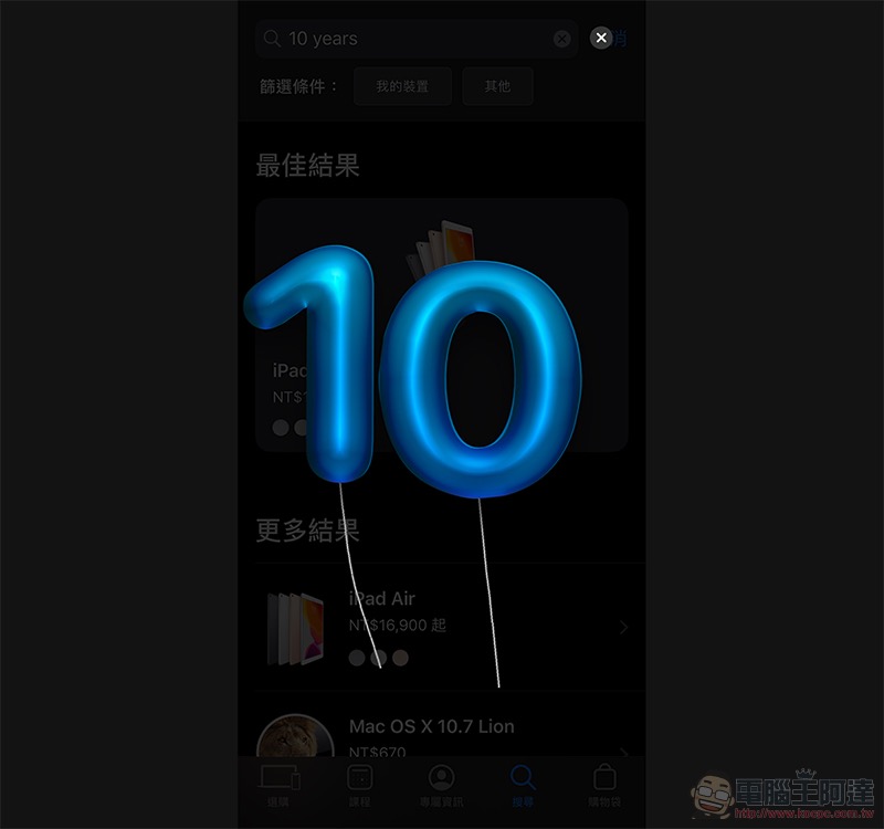 蘋果 Apple Store app 慶 10 週年超可愛彩蛋你玩了沒？ - 電腦王阿達