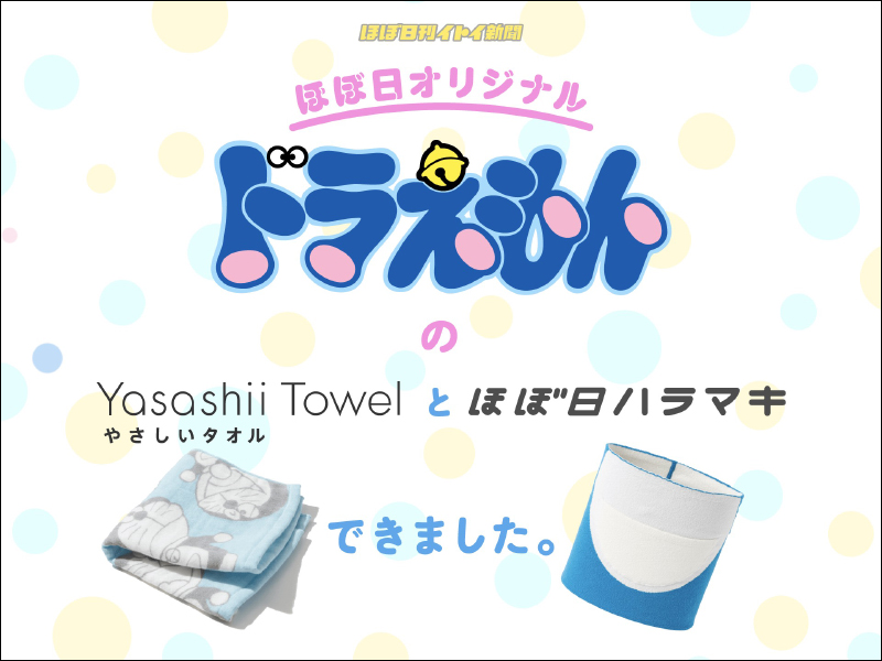 日本 HOBONICHI 推出哆啦A夢「四次元百寶袋」造型肚圍50週年紀念商品 - 電腦王阿達