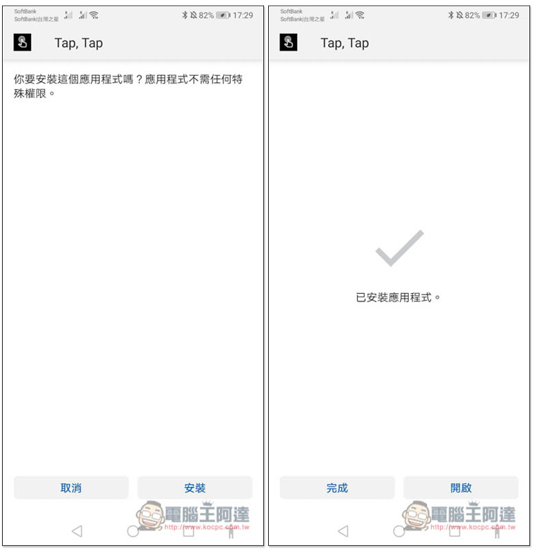 可實現雙擊手機背面操作的 Tap, Tap 免費 App，搶先使用 Android 11 新功能 - 電腦王阿達