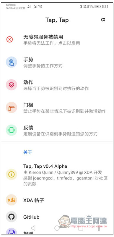 可實現雙擊手機背面操作的 Tap, Tap 免費 App，搶先使用 Android 11 新功能 - 電腦王阿達