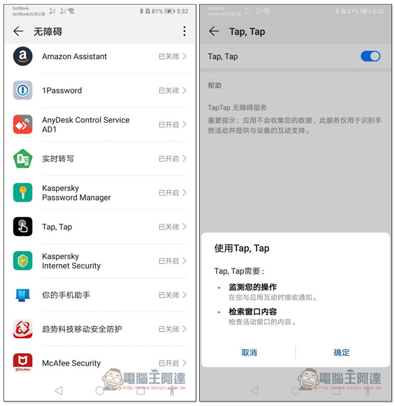 可實現雙擊手機背面操作的 Tap, Tap 免費 App，搶先使用 Android 11 新功能 - 電腦王阿達