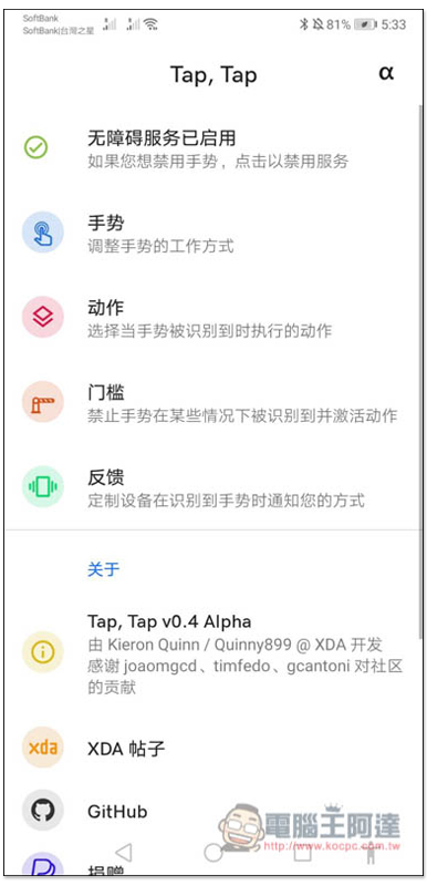 可實現雙擊手機背面操作的 Tap, Tap 免費 App，搶先使用 Android 11 新功能 - 電腦王阿達