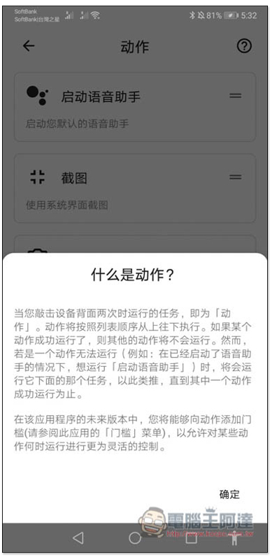 可實現雙擊手機背面操作的 Tap, Tap 免費 App，搶先使用 Android 11 新功能 - 電腦王阿達