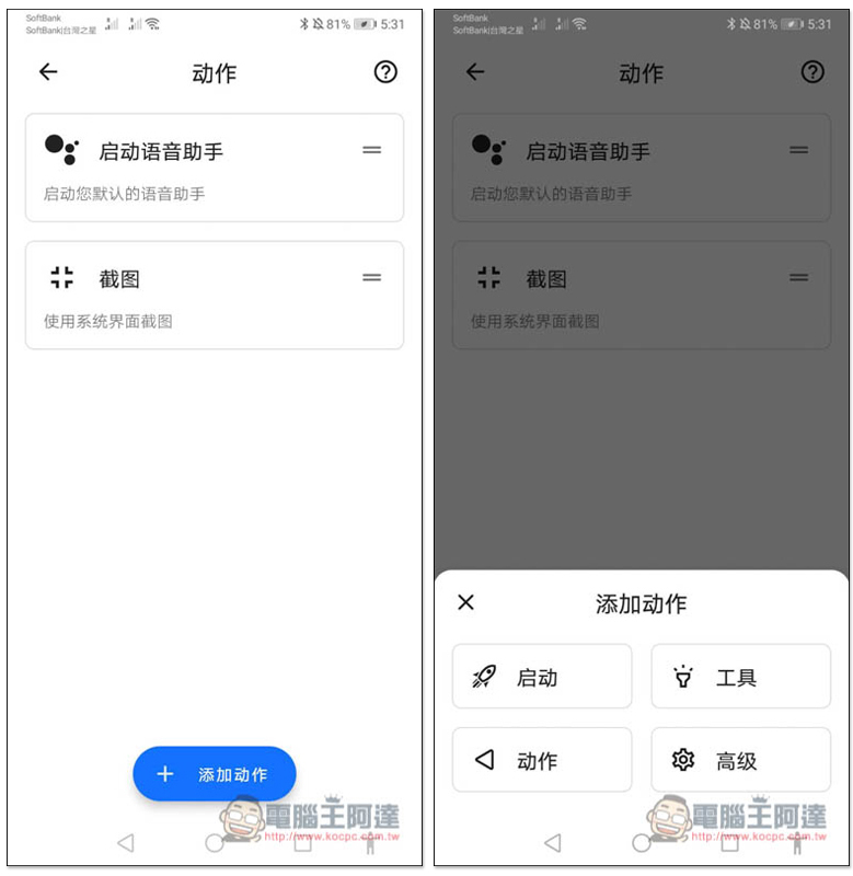 可實現雙擊手機背面操作的 Tap, Tap 免費 App，搶先使用 Android 11 新功能 - 電腦王阿達