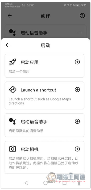 可實現雙擊手機背面操作的 Tap, Tap 免費 App，搶先使用 Android 11 新功能 - 電腦王阿達