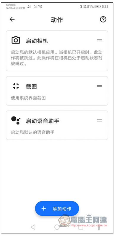 可實現雙擊手機背面操作的 Tap, Tap 免費 App，搶先使用 Android 11 新功能 - 電腦王阿達