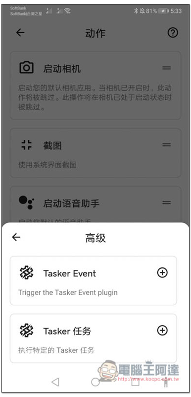 可實現雙擊手機背面操作的 Tap, Tap 免費 App，搶先使用 Android 11 新功能 - 電腦王阿達