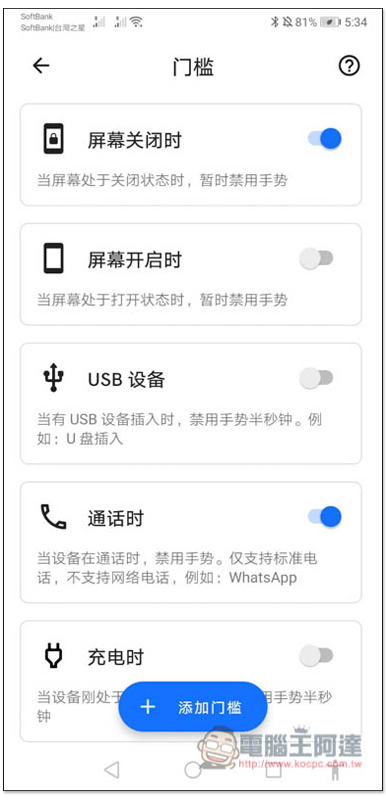 可實現雙擊手機背面操作的 Tap, Tap 免費 App，搶先使用 Android 11 新功能 - 電腦王阿達