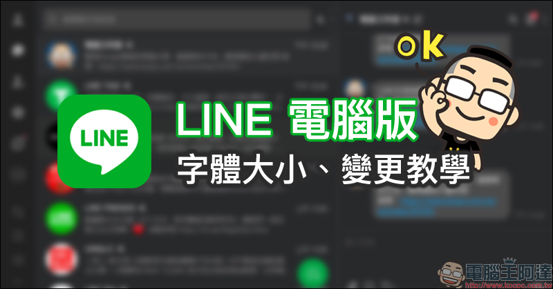 LINE 10.13.5 版本更新，支援 CarPlay 功能 - 電腦王阿達