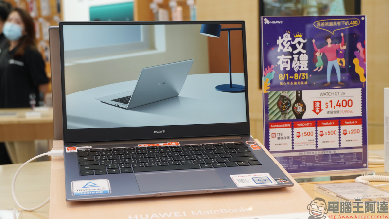 HUAWEI 歡慶父親節好禮「四」重送超多好康優惠！有機會以 88 元帶回 HUAWEI MateBook D14 - 電腦王阿達