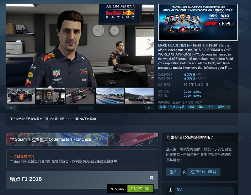 Humble Store限時提供《F1 2018》Steam註冊碼 可免費永久保存遊戲 - 電腦王阿達