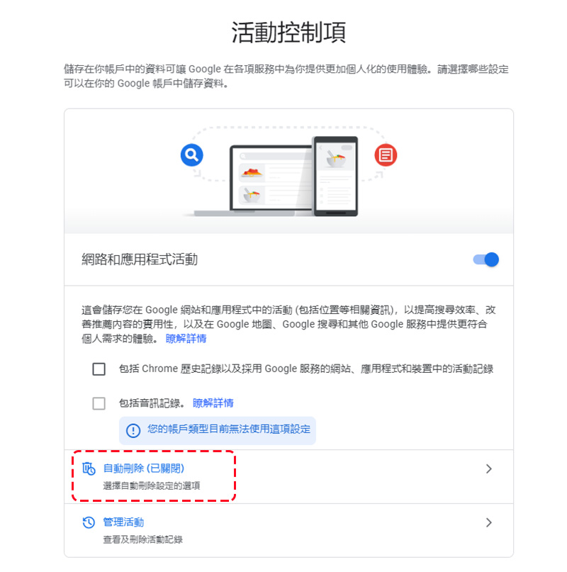 如何在「Google 我的活動」設定搜尋記錄、定位資訊與 YouTube 記錄在特定期限自動刪除？ - 電腦王阿達