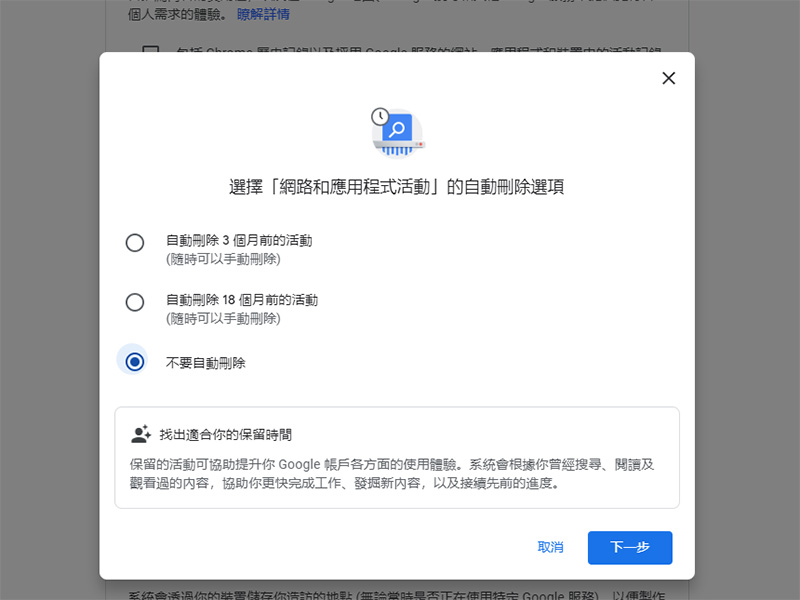 如何在「Google 我的活動」設定搜尋記錄、定位資訊與 YouTube 記錄在特定期限自動刪除？ - 電腦王阿達