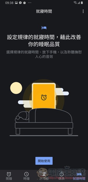 Google 時鐘內建睡眠分析功能正式向 Android 用戶推送 - 電腦王阿達