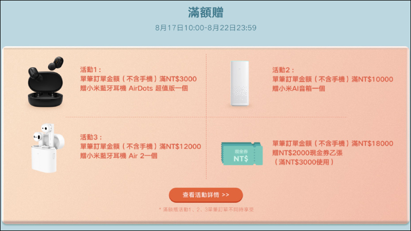 小米 10 週年感恩慶活動，將於 8 月 17 日 10 時至 8 月 22 日止正式開跑！（活動內容及直降商品整理） - 電腦王阿達