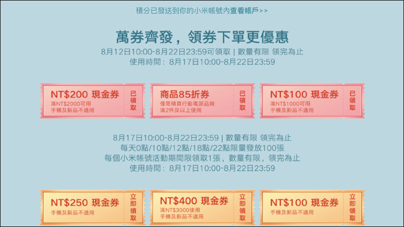 小米 10 週年感恩慶活動，將於 8 月 17 日 10 時至 8 月 22 日止正式開跑！（活動內容及直降商品整理） - 電腦王阿達