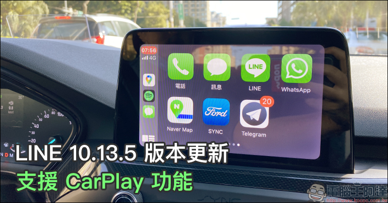 iPhone 應用小技巧：開車用 Apple CarPlay ， LINE 訊息如何關閉通知？（其他訊息通知也適用） - 電腦王阿達