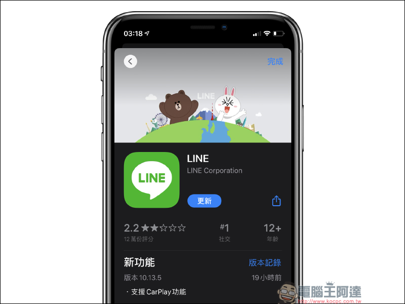 LINE 10.13.5 版本更新，支援 CarPlay 功能 - 電腦王阿達