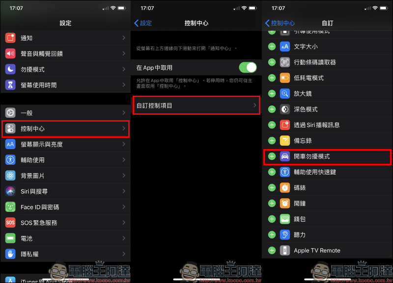 iPhone 應用小技巧：開車用 Apple CarPlay ， LINE 訊息如何關閉通知？（其他訊息通知也適用） - 電腦王阿達