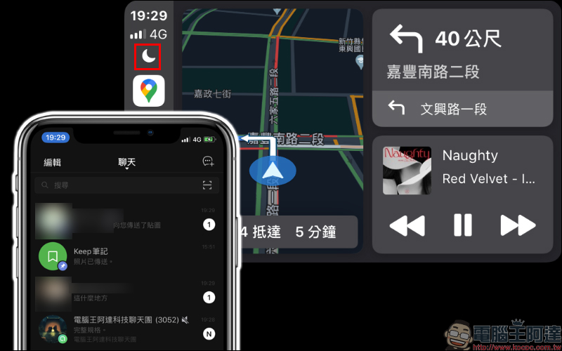 iPhone 應用小技巧：開車用 Apple CarPlay ， LINE 訊息如何關閉通知？（其他訊息通知也適用） - 電腦王阿達