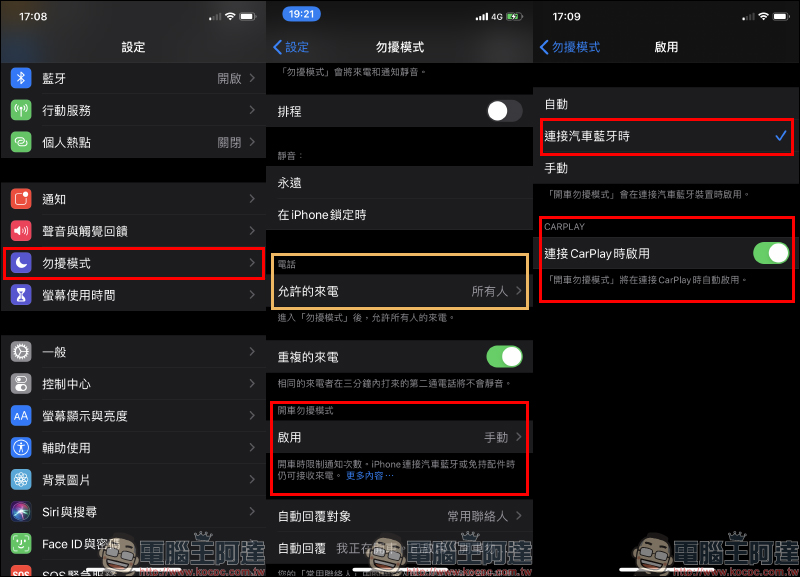 iPhone 應用小技巧：開車用 Apple CarPlay ， LINE 訊息如何關閉通知？（其他訊息通知也適用） - 電腦王阿達