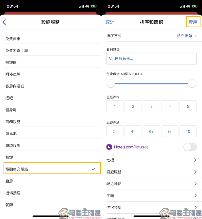哪些飯店附設「電動車充電站」？旅遊訂房前先這樣查詢 - 電腦王阿達