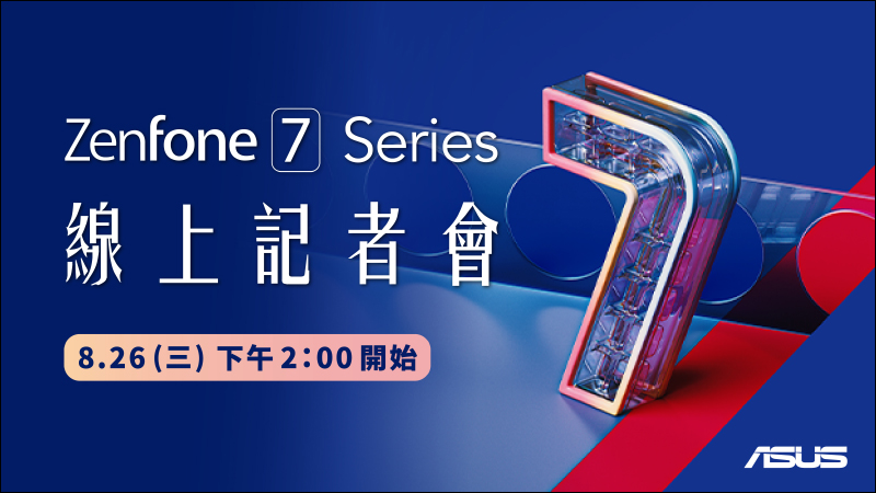 ASUS ZenFone 7 系列官方確認採用翻轉鏡頭設計，新機相關規格傳聞陸續曝光 - 電腦王阿達