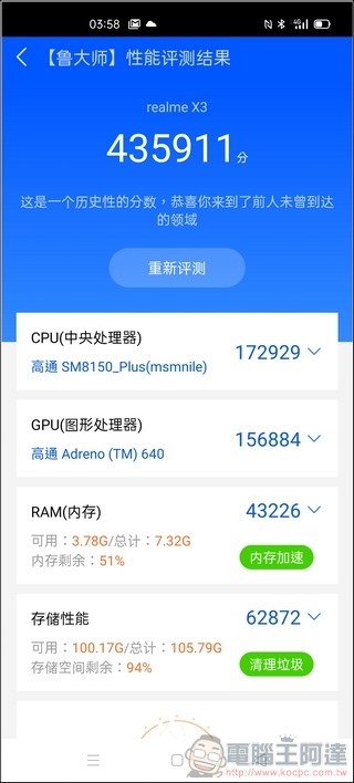 realme X3 效能測試 - 04