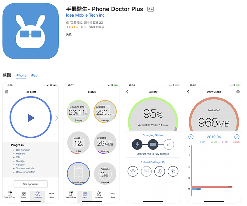 手機舊換新神器就是它！《手機醫生》新功能讓你 iPhone 12 搶回饋無痛換 - 電腦王阿達