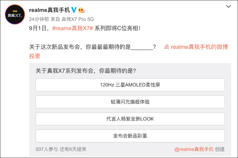 realme X7 系列 5G 旗艦新機將於 9/1 發表，支援 120Hz 螢幕更新率、主打輕薄閃充特色 - 電腦王阿達