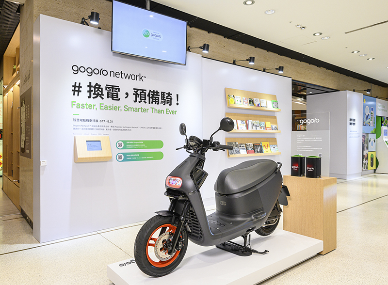 換電，預備騎！Gogoro Network 展覽將所有 PBGN 車系齊聚（全車系試騎就在這了！） - 電腦王阿達