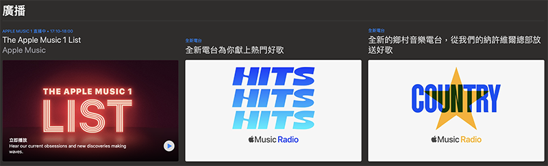 原創節目聽不停！Apple Music Radio 集結 3 官方原創節目電台 - 電腦王阿達