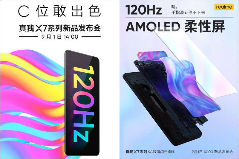 realme X7 系列傳聞規格曝光，疑似也將推出「超大杯」的 X7 Pro Ultra？ - 電腦王阿達