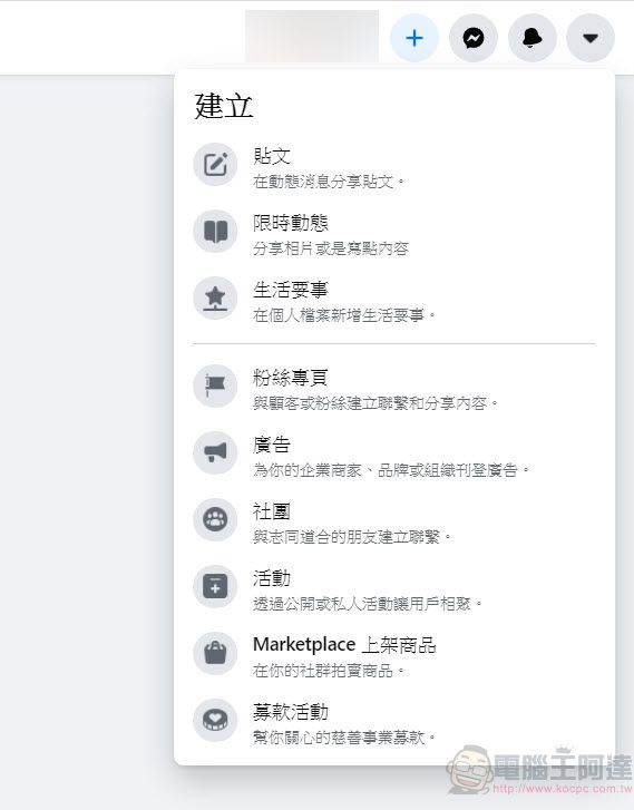 Facebook將於九月全面停止經典版介面 強制改用新版介面 - 電腦王阿達