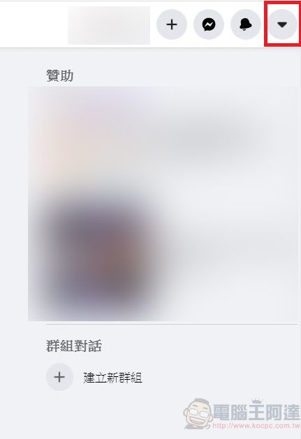 Facebook將於九月全面停止經典版介面 強制改用新版介面 - 電腦王阿達