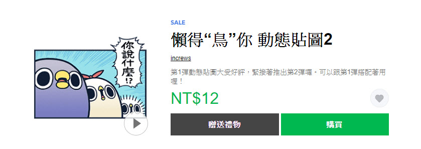 Line精選慵懶主題貼圖 白爛貓等貼圖2折12元 - 電腦王阿達