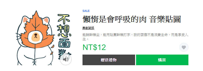 Line精選慵懶主題貼圖 白爛貓等貼圖2折12元 - 電腦王阿達