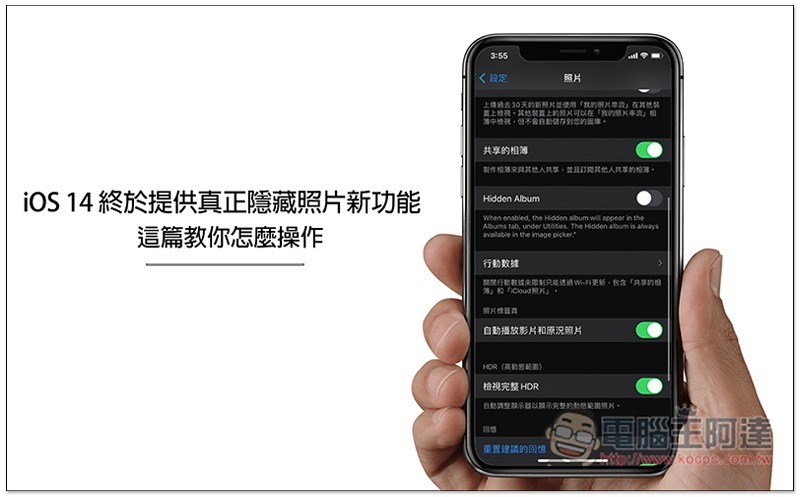 iOS 14 終於提供真正 “隱藏照片” 的新功能，這篇教你怎麼操作 - 電腦王阿達