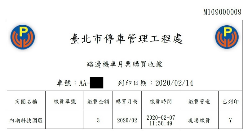 北市停管處配合機車停車格擴大收費 開放販售「全市路邊機車月票」 - 電腦王阿達