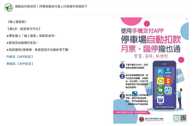 北市停管處配合機車停車格擴大收費 開放販售「全市路邊機車月票」 - 電腦王阿達