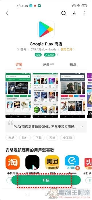 小米手機安裝 Play 市集教學 - 04