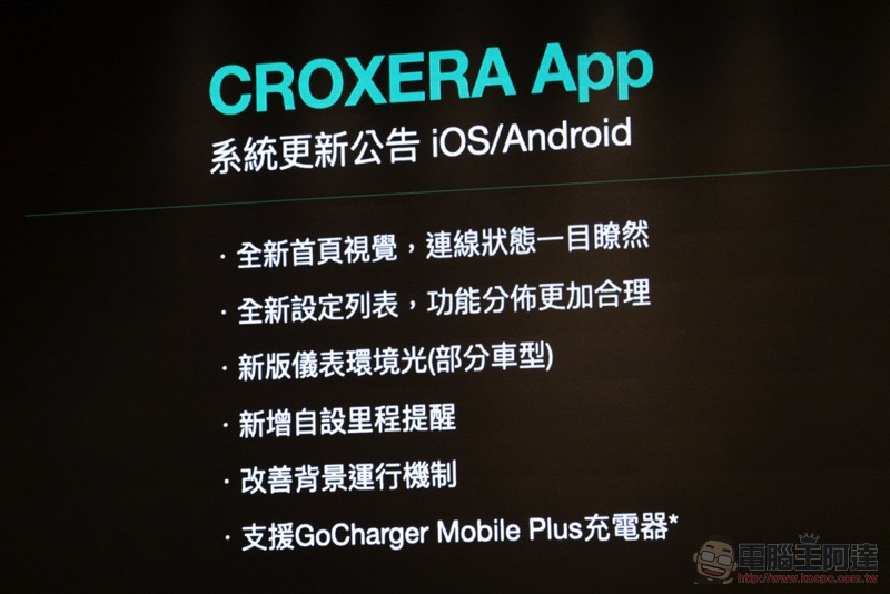 善用宏佳騰 CROXERA 2.4 新的「里程提醒」當個更聰明的換電車主（使用教學） - 電腦王阿達