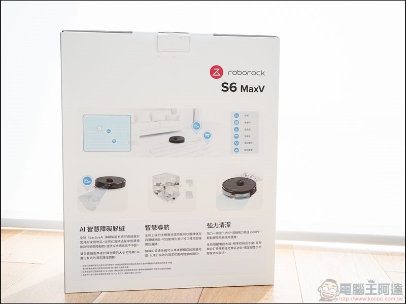 石頭掃拖機器人S6 MaxV 開箱 -02